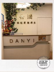 点击看大图 -丹漪·DANYI 美肤中心