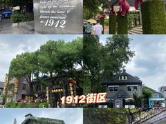 -1912街区