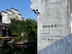 -南浔古镇