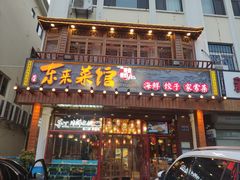 -东来菜馆•手抓海鲜家常菜•海鲜锅贴(鸽子窝店)