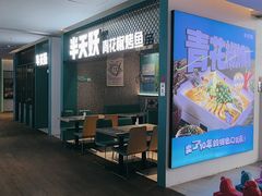 -半天妖烤鱼(大兴大悦春风里店)