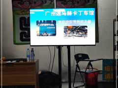 -速马赫卡丁车(琶洲店)