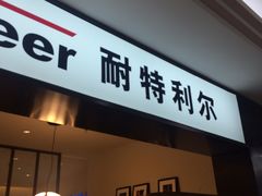 -集美家居城(定慧桥店)