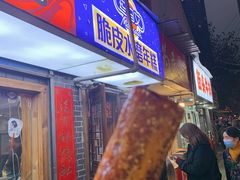 门面-玛马艾脆皮水磨年糕(湖北路87-89小区店)