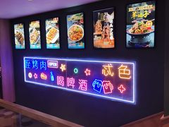 -叁宝烤肉• 西安烧烤(太乙路店)