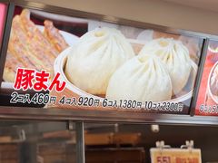 -551蓬莱(JR京都駅店)