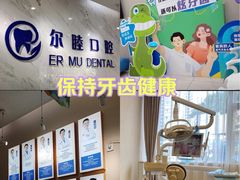 -深圳尔睦丽沙口腔门诊部(丽沙花都店)