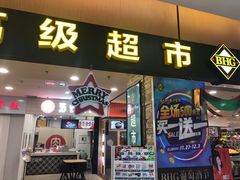 -BHG Market Place(水游城店)