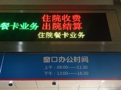 住院部-民航总医院