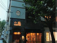 -小隐(淮海路店)
