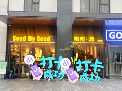 -seed by seed囍得咖啡酒馆(万象天地店)