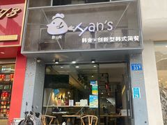 -韩舍.创新型韩式简餐(龙珠路店)