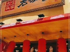 门面-弓家大队老碗面(高新咖啡街区店)