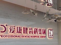 -希玛爱康健口腔(南山海岸城店)