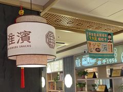-老淮滨-蚌埠非遗小吃(淮河路店)