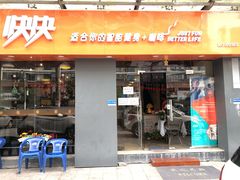 -快快(浦东新区年家浜路)