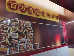 -郑百万·百万卤鹅重庆菜馆·家宴旗舰店(动物园店)