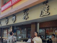 -啰啰冰屋(景洪总店)