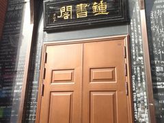 -钟书阁(松江泰晤士小镇店)