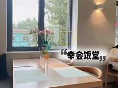 -幸薈飯堂