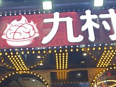 -永安鱼庄·镇江菜(东吴路店)