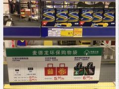 -麦德龙(镇江开发区店)