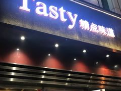 门面-精点味道(西安路店)