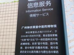 -广州神农草堂中医药博物馆