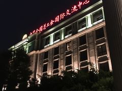-中家鑫园温泉酒店鑫悦汤泉
