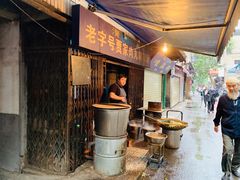 -老字号贾家肉丸糊辣汤(光明巷店)