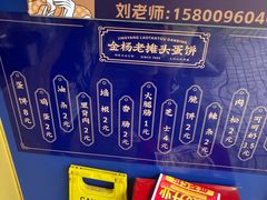 -金杨老摊头蛋饼(金口路店)