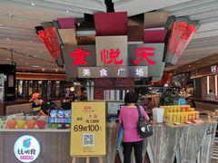 -食悦天美食广场(西安CityOn熙地港购物中心店)