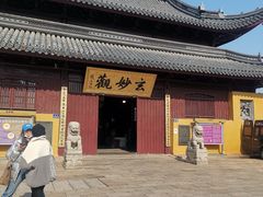 -绿杨馄饨·中华老字号(苏州总店)