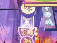 -王庄阿咪海鲜大排档(象园店)