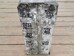 -水洞沟旅游区