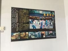 -泰康食品有限公司食品厂