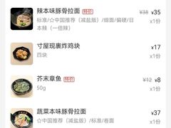 -寸屋拉面(凯德晶萃店)