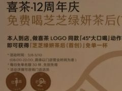 -喜茶(天津乐宾百货店)