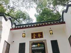 -古琴台