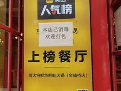 -蛙一刀·麻椒鱼火锅(金仙桥店)