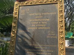 -吐斯廉屠杀博物馆