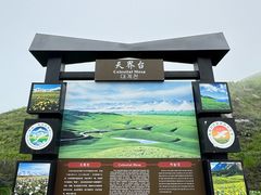 -新疆那拉提国家旅游度假区
