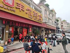 -丰尔粥食·粥底火锅·桑拿鸡(大良总店)