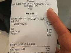 账单-麦当劳(合肥之心城店)