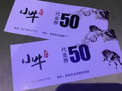 -小牛海记潮汕牛肉店(永定路店)