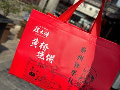 -陈大帅黄桥烧饼(桃园路店)