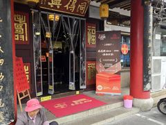 -同得兴 Since·1995 传统苏式面馆(嘉馀坊店)