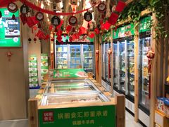 -锅圈食汇火锅烧烤食材超市(小海地店)