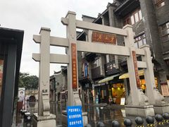 -东西巷