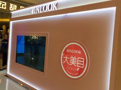 -4inlook美目美佳隐形眼镜店(恒隆广场店)